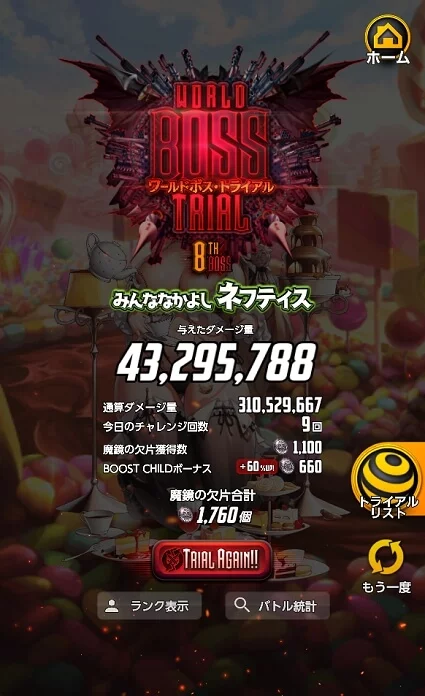 デスチャ ワールドボス攻略 ネフティス 闇ダビ入り5000万編成 吟味 Net