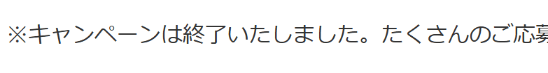 終了しました