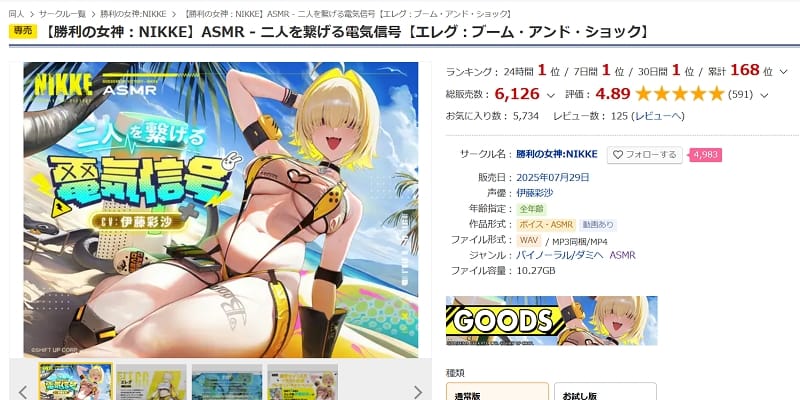 エレグASMR_有料