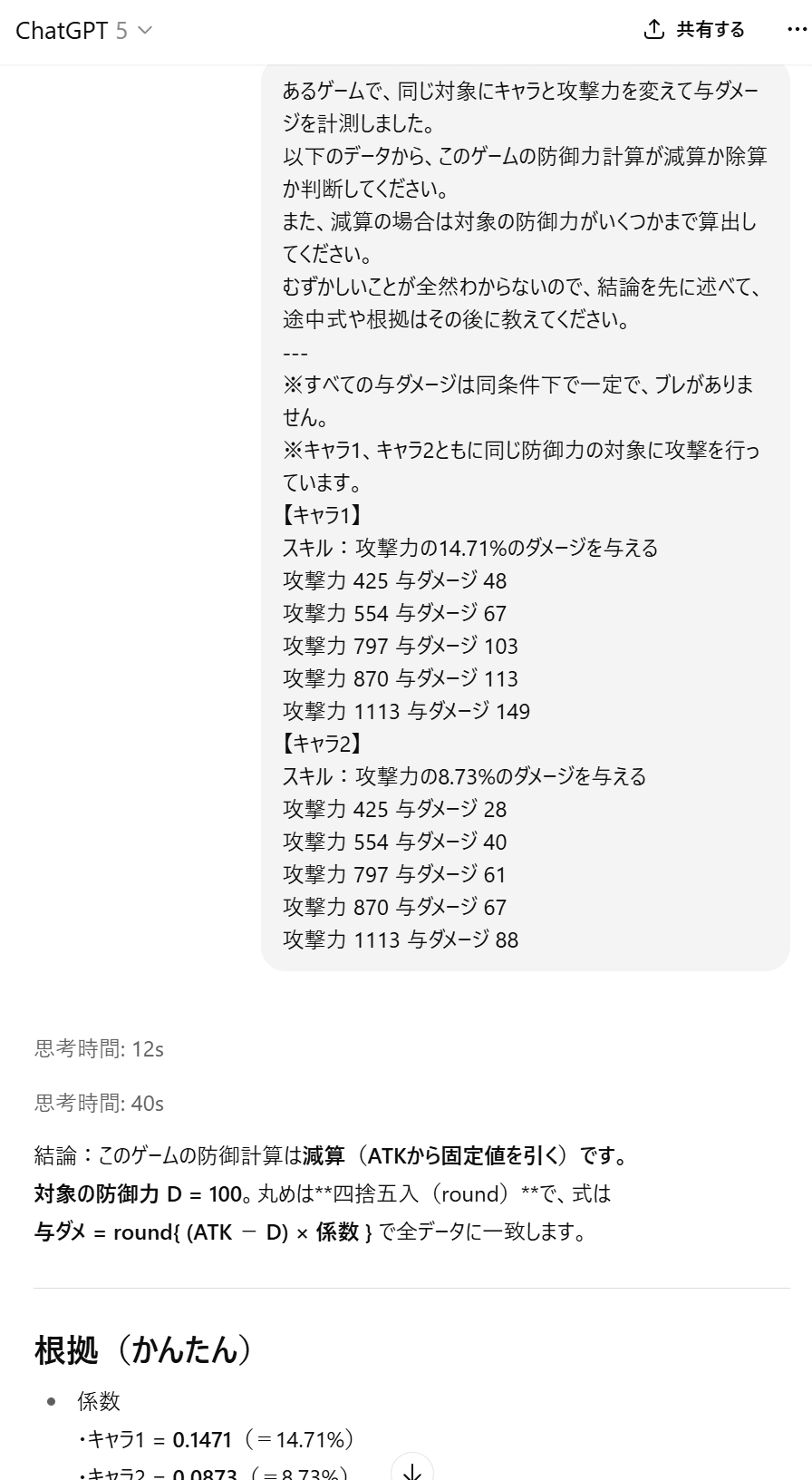 検証chat-gpt