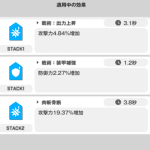 ニケ_攻撃力増加バフの大きくしているものと小さくしているものアイキャッチ